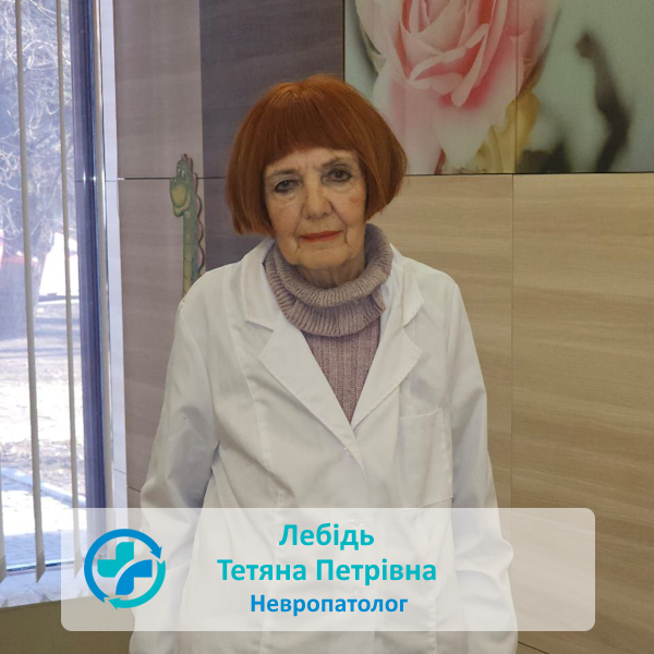 Lebid Tetyana Petrivna