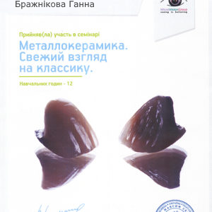сертифікат-12