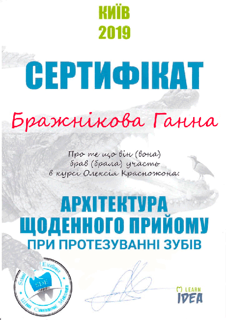 сертифікат-18