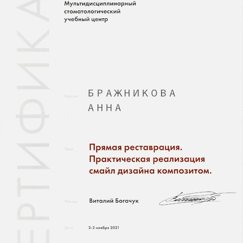 сертифікат-21