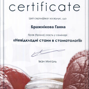 сертифікат-4